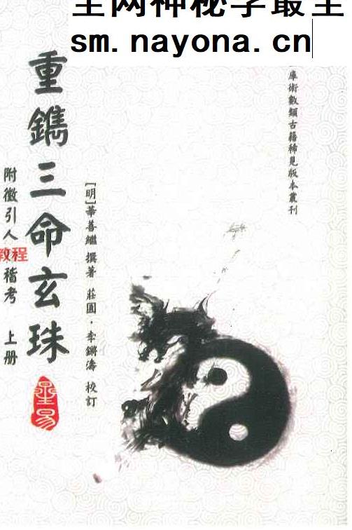 三命玄珠 上下册  268+256页