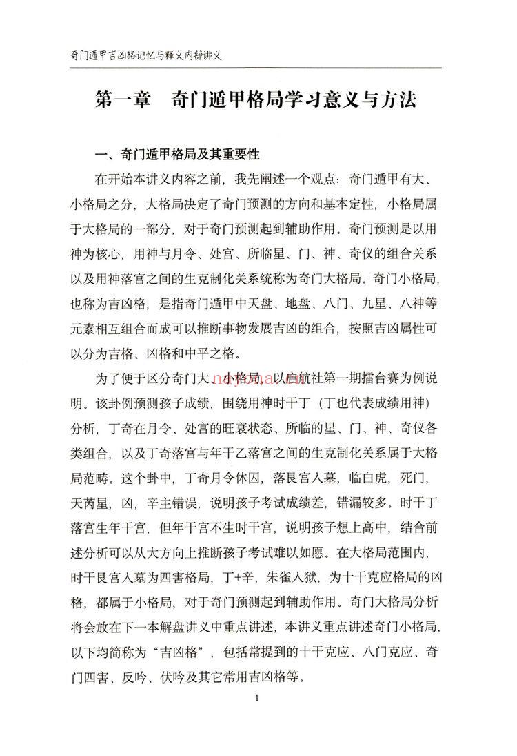 安诚《奇门遁甲入门精解篇》奇门遁甲吉凶格记忆与释》PDF电子书（共三册）