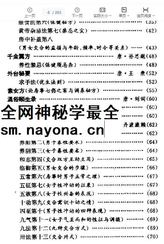 260363 性医学丛书秘诀插图1
