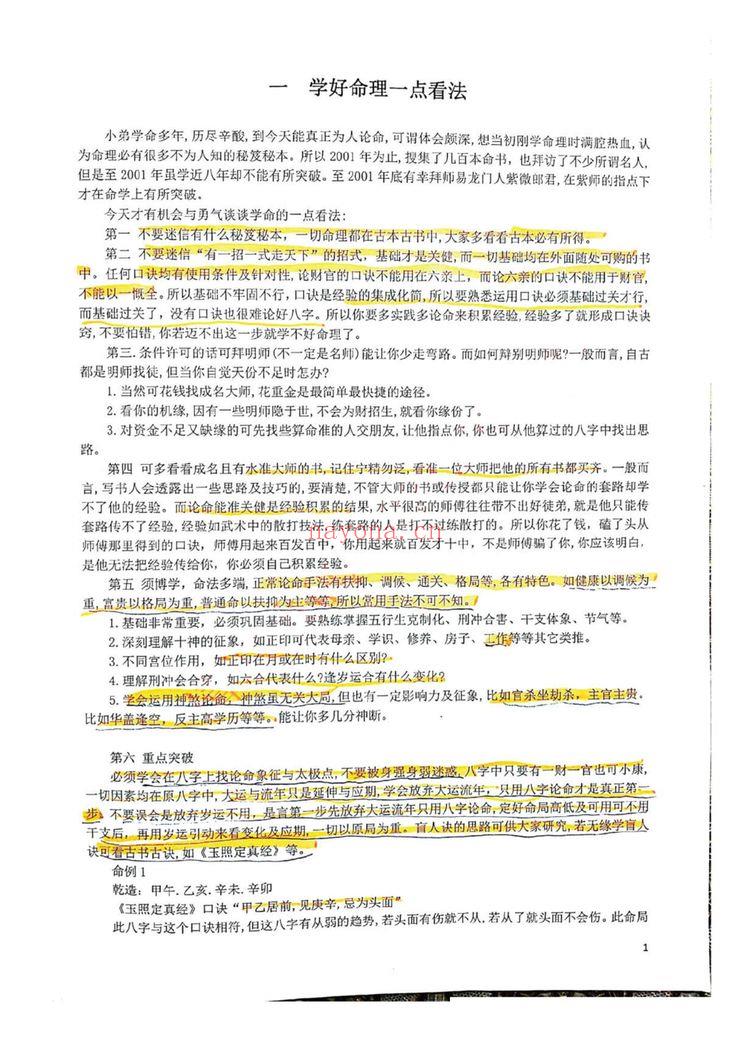 《阿财八字命理文集阿财玄命三卷电子书-现代》PDF电子书（949页）
