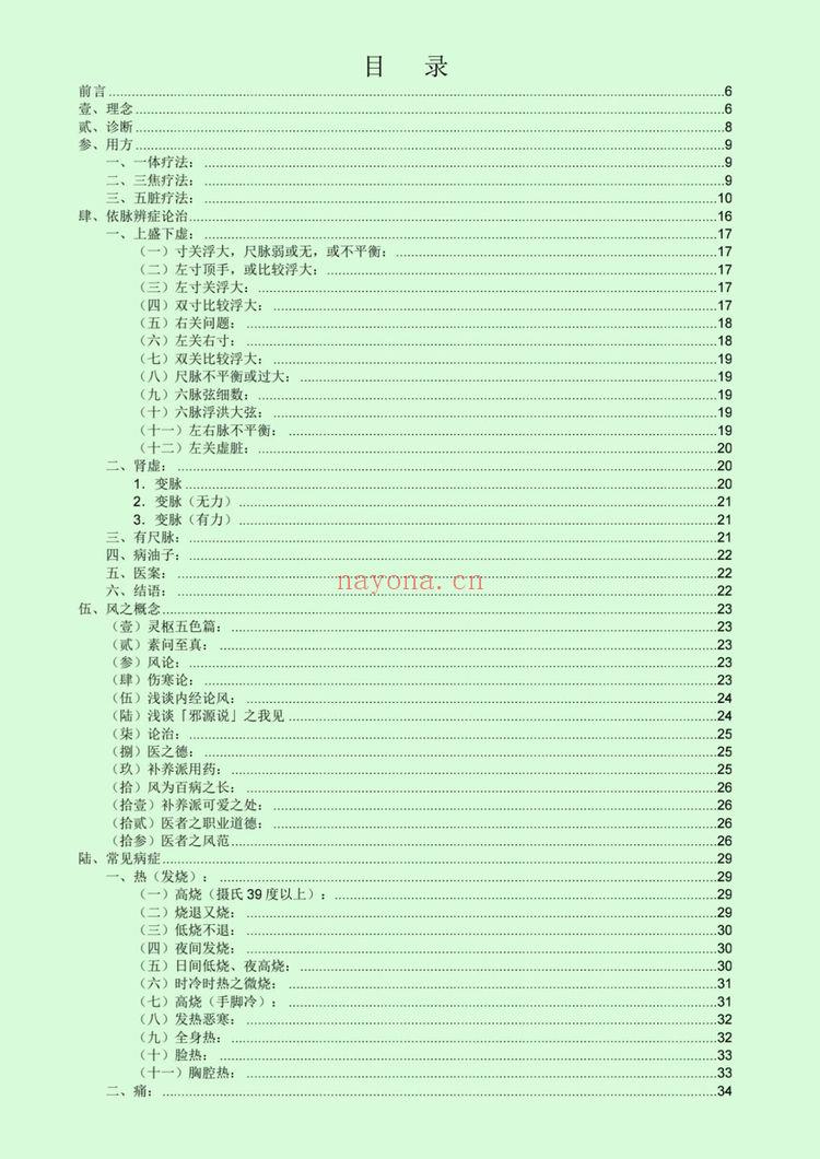 《藏氏脉学完整版》PDF电子书（369页）
