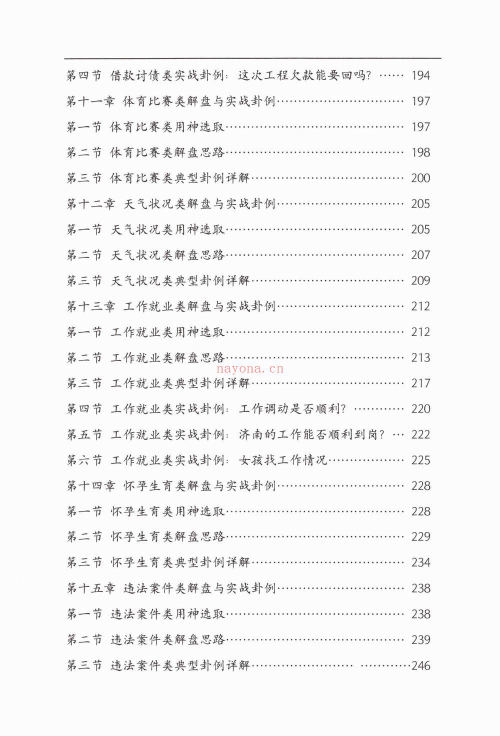 安诚《安诚 奇门遁甲从入门到实战精讲 2本》PDF电子书（706页）