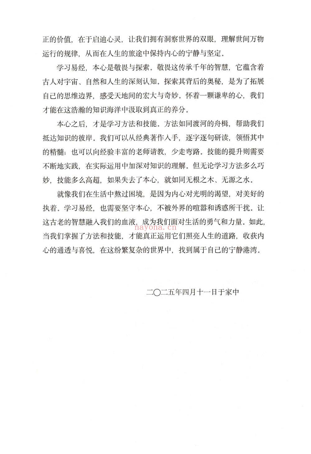 安诚《奇门遁甲入门精解篇》奇门遁甲吉凶格记忆与释》PDF电子书（共三册）