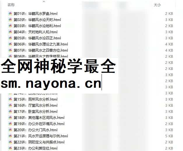 朱辰彬共性风水录音+资料39集插图1