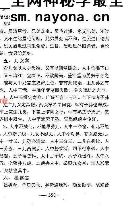 李计忠《中古相法点窍上下册》pdf 687页