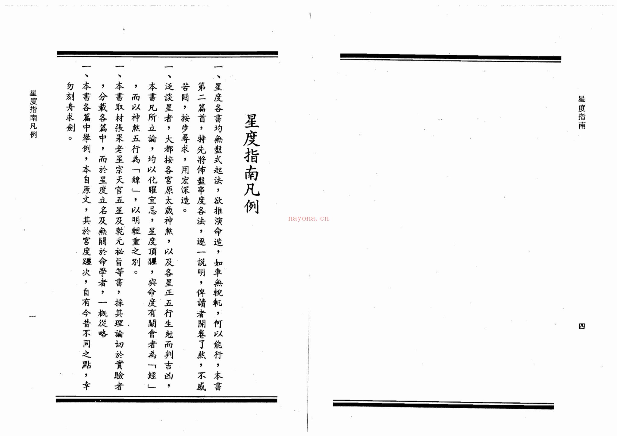 曹仁麟《张果老-星度指南果老星宗合编》PDF电子书（388页）