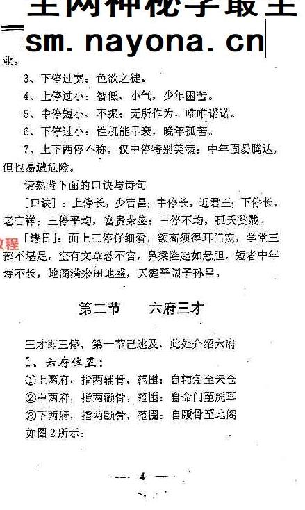 李计忠《中古相法点窍上下册》pdf 687页