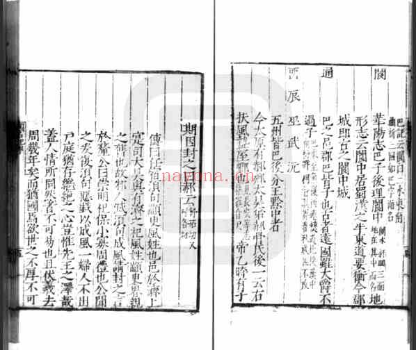 C0462_姓氏研究_路史_13-18.pdf[地方藏谱] - A更新