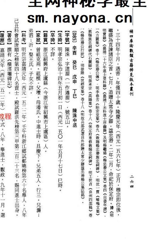 三命玄珠 上下册  268+256页