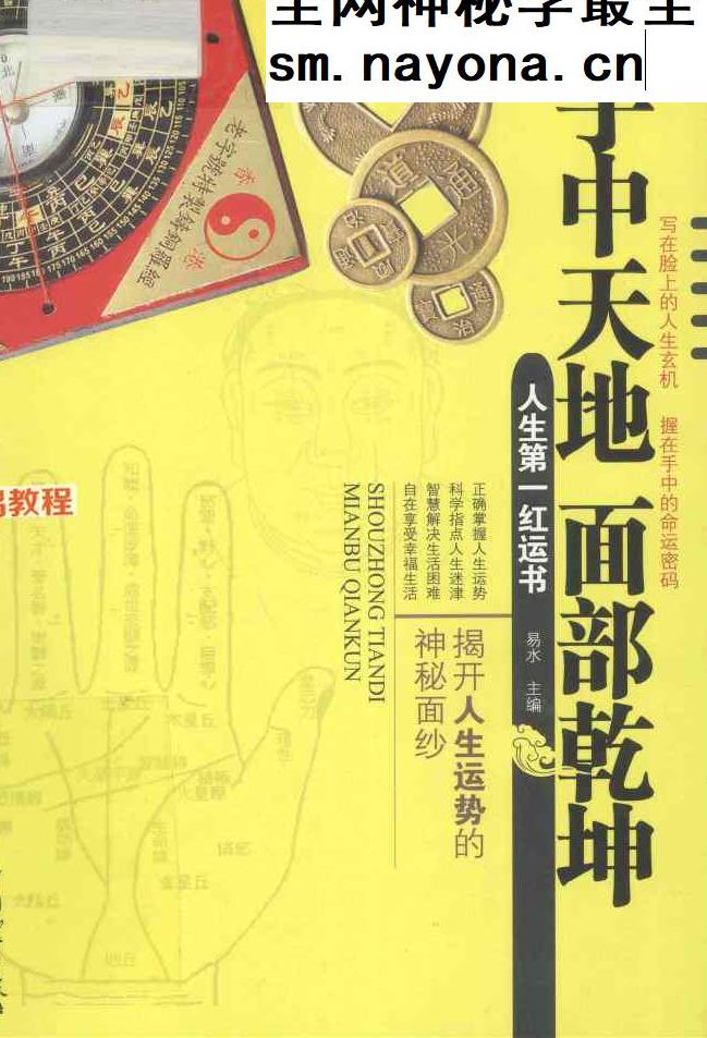 手中天地  面部乾坤 .pdf 320页