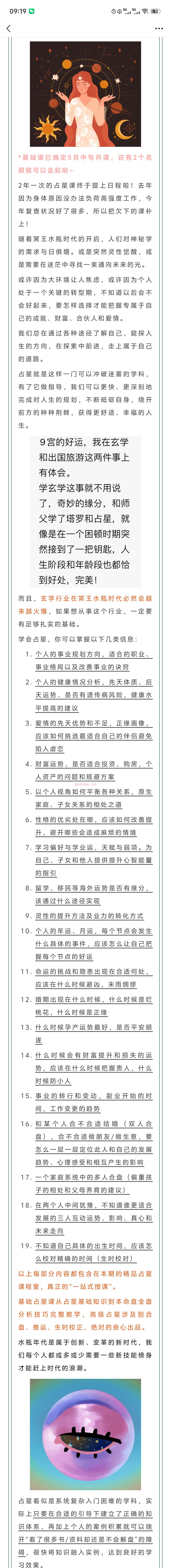 零基础友好的精品占星课招生中，一站式助你成为金牌占星师