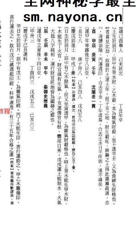 三命玄珠 上下册  268+256页