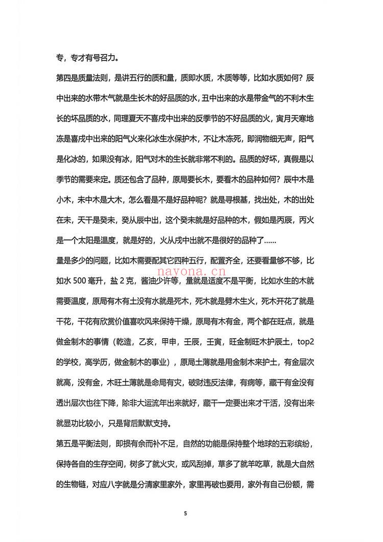 《杨清娟终极班 道法自然》PDF电子书（297页）