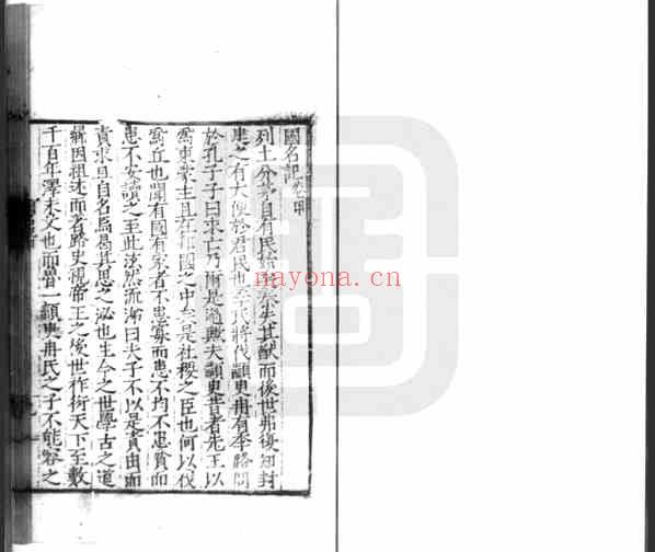 C0462_姓氏研究_路史_13-18.pdf[地方藏谱] - A更新