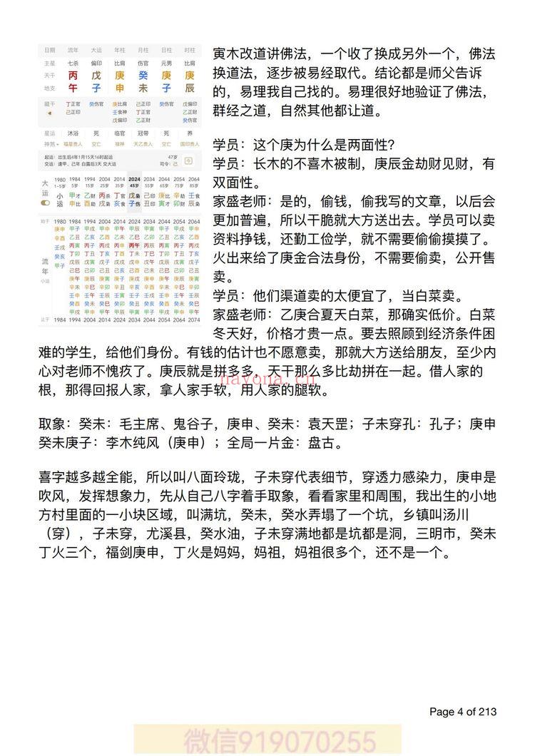 《陈家盛微信命例集》PDF电子书（213页）