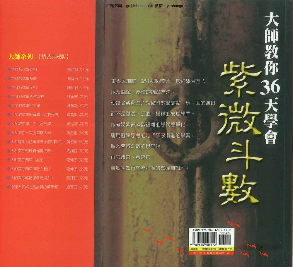 《大师教你36天学会紫微斗数 辅得陆着290P电子书》PDF电子书（290页）