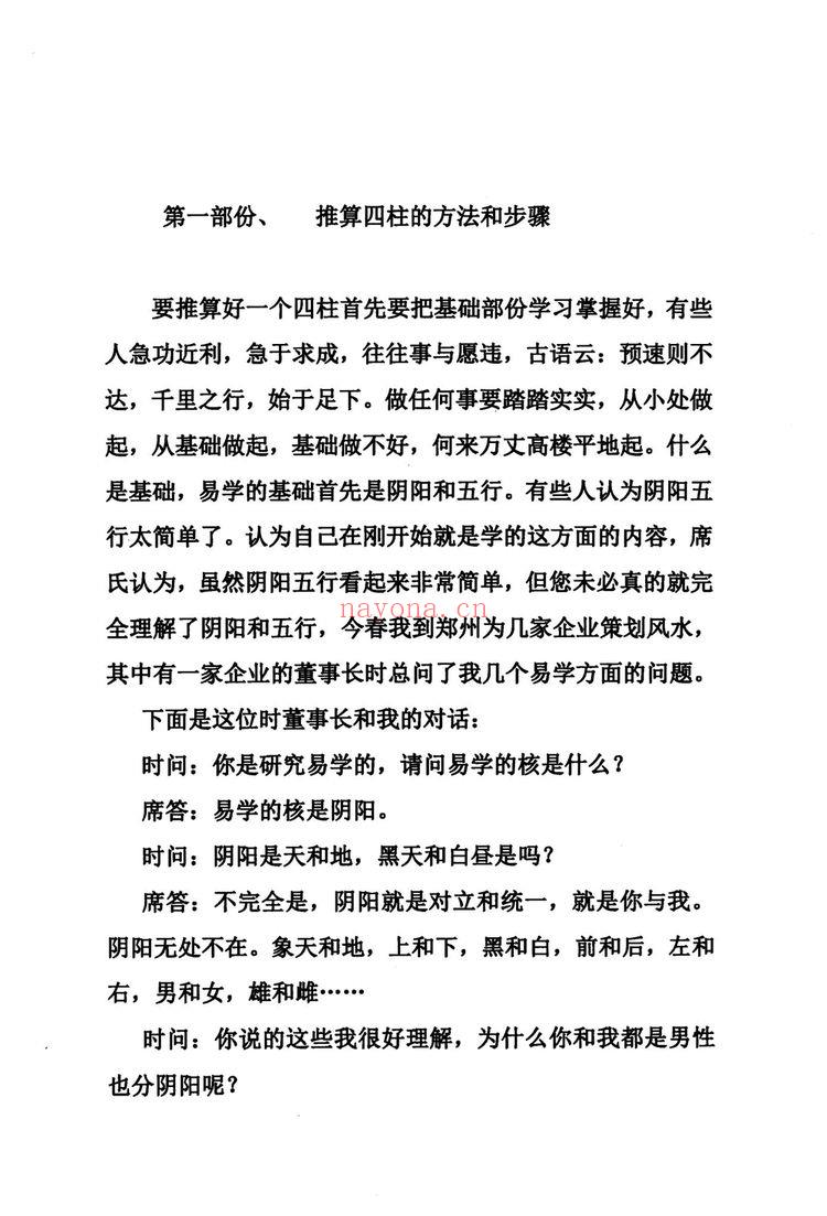 《盲派秘典-现代-》PDF电子书（169页）