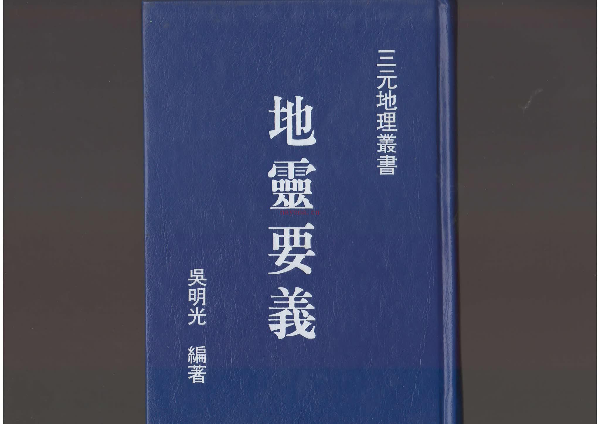 《地灵要义》PDF电子书（155页）