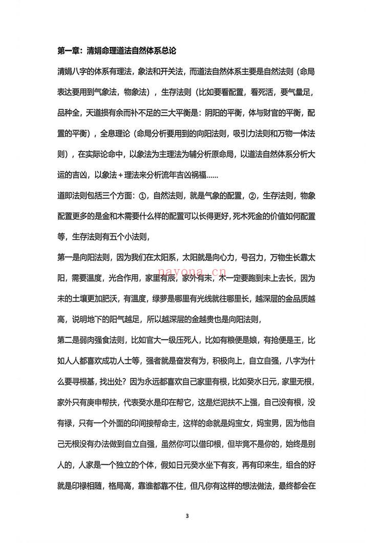 《杨清娟终极班 道法自然》PDF电子书（297页）