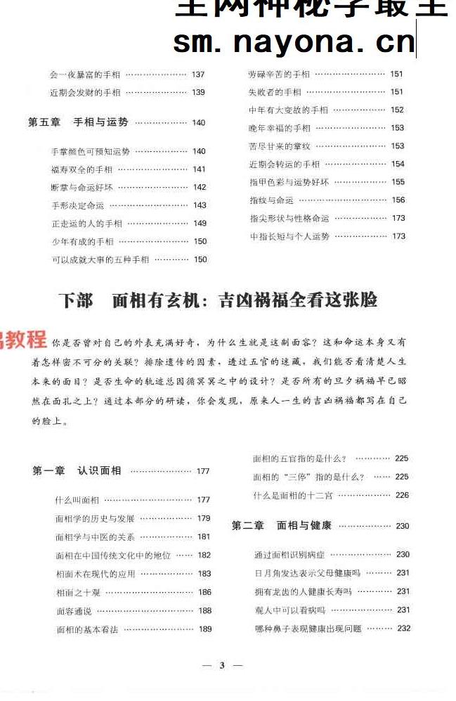 手中天地  面部乾坤 .pdf 320页