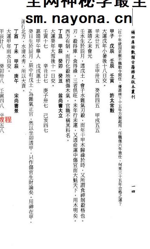 三命玄珠 上下册 268+256页