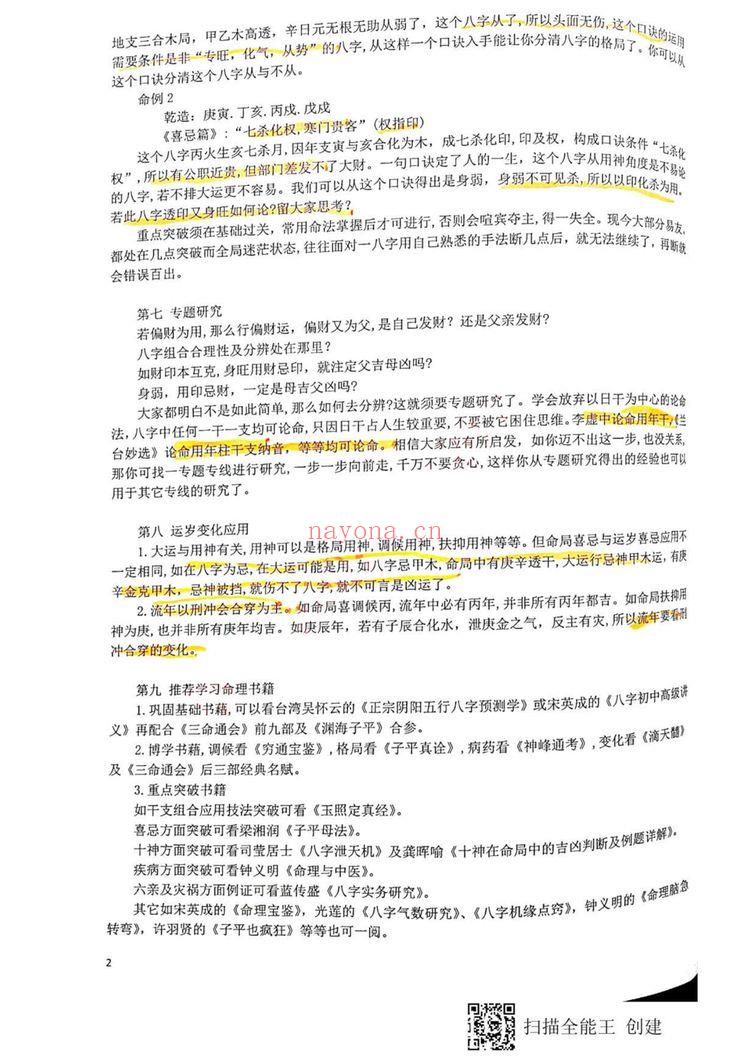 《阿财八字命理文集阿财玄命三卷电子书-现代》PDF电子书（949页）