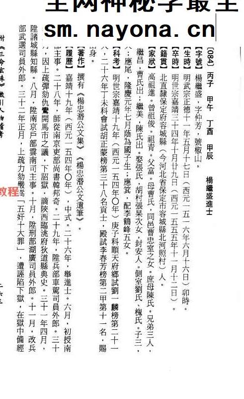 三命玄珠 上下册  268+256页