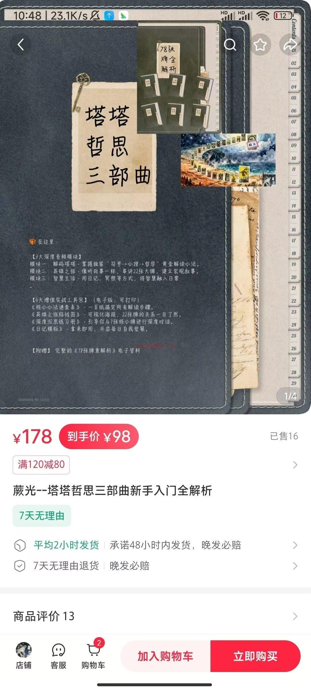 【塔罗】蕨光--塔塔哲思三部曲新手入门全解析【3大深度音频模块】