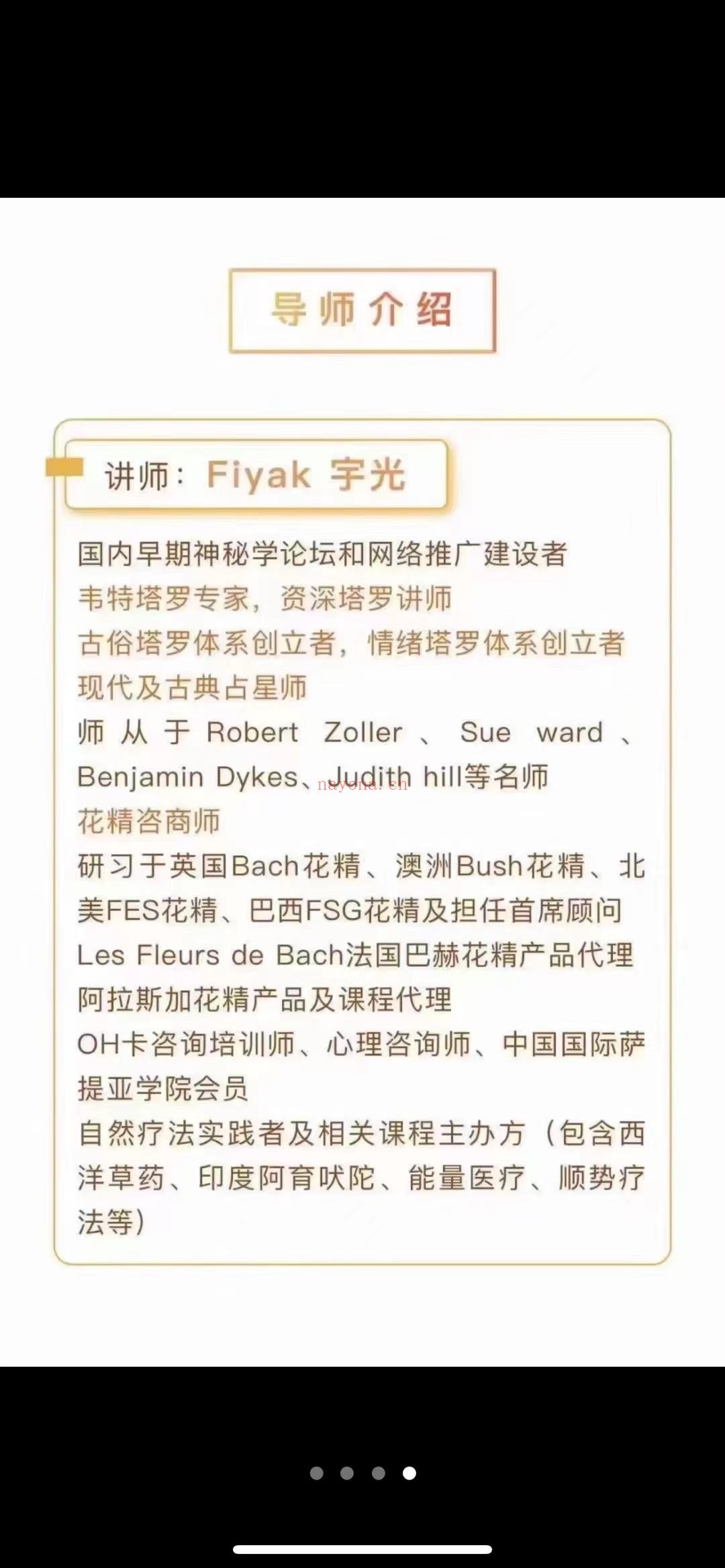 极星灵光Fiyak宇光老师·占星骰子&占星基础精华速成课