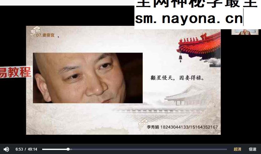 李秀娟面相学33集视频课