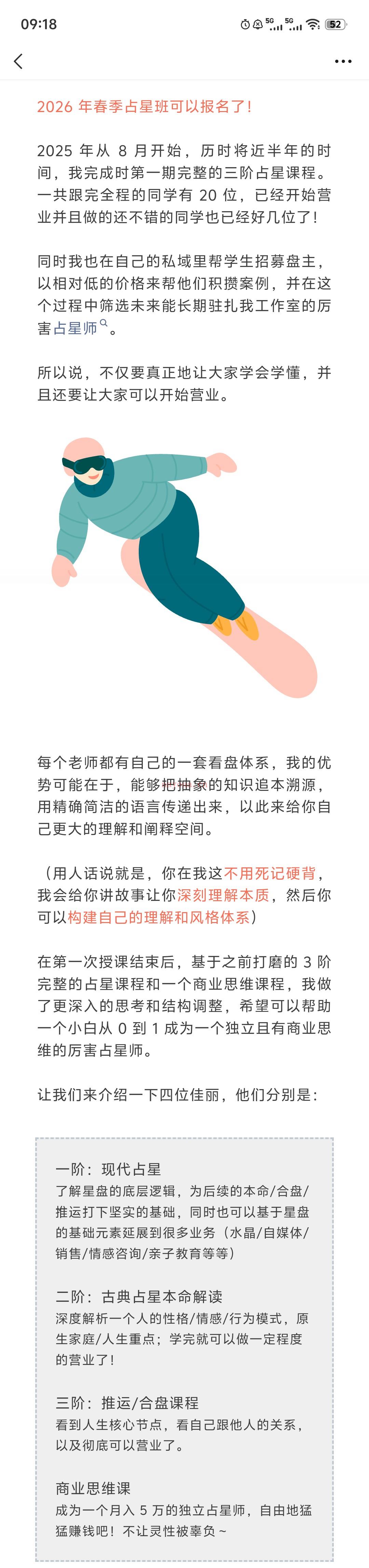 2026 春季占星班报名开始-给自己一个副业