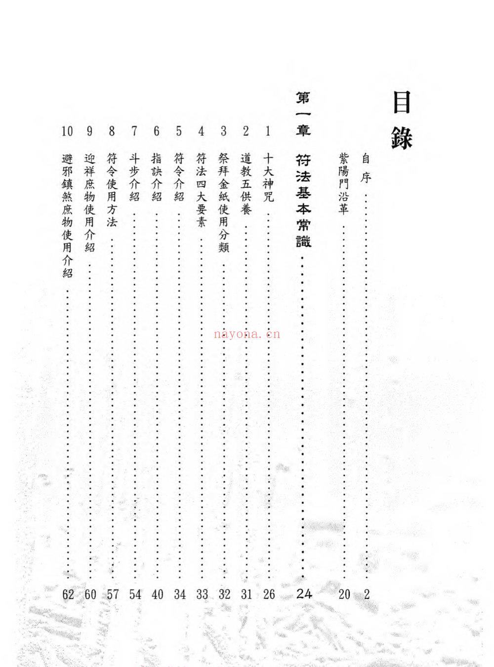 陈宥名《学符一本通学会道法符箓就看这一本》PDF电子书（397页）