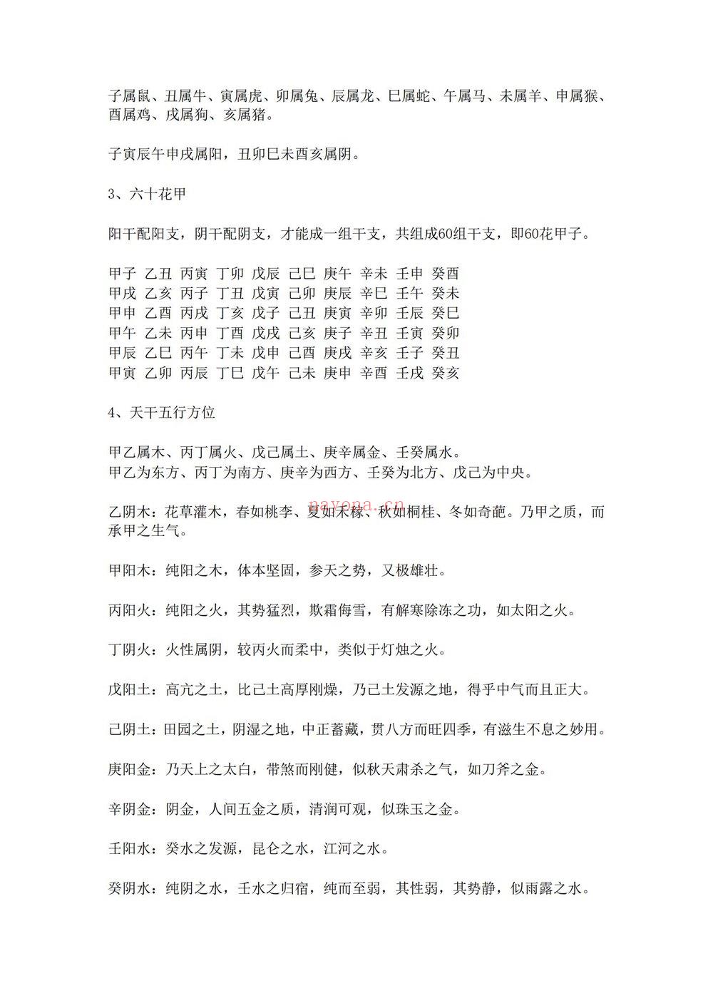 《阿财八字命理文集阿财玄命三卷电子书-现代》PDF电子书（949页）