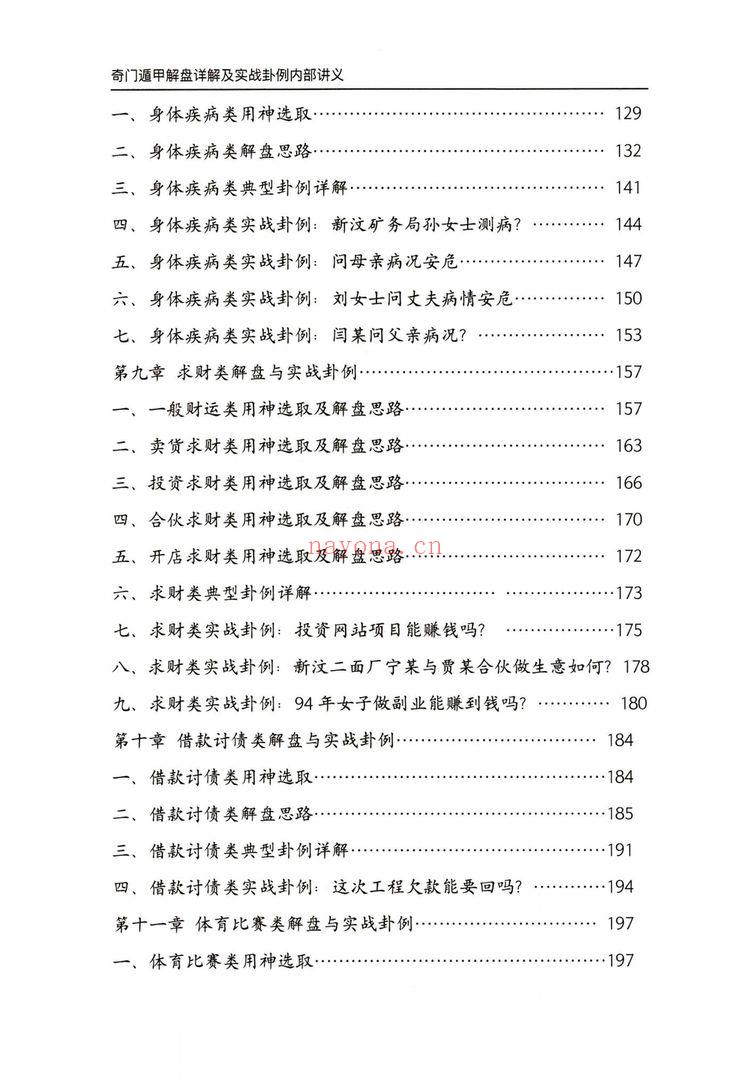 安诚《奇门遁甲入门精解篇》奇门遁甲吉凶格记忆与释》PDF电子书（共三册）