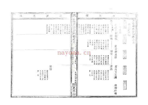 C1217_梅氏_天台梅氏宗谱_七.pdf[地方藏谱] - A更新