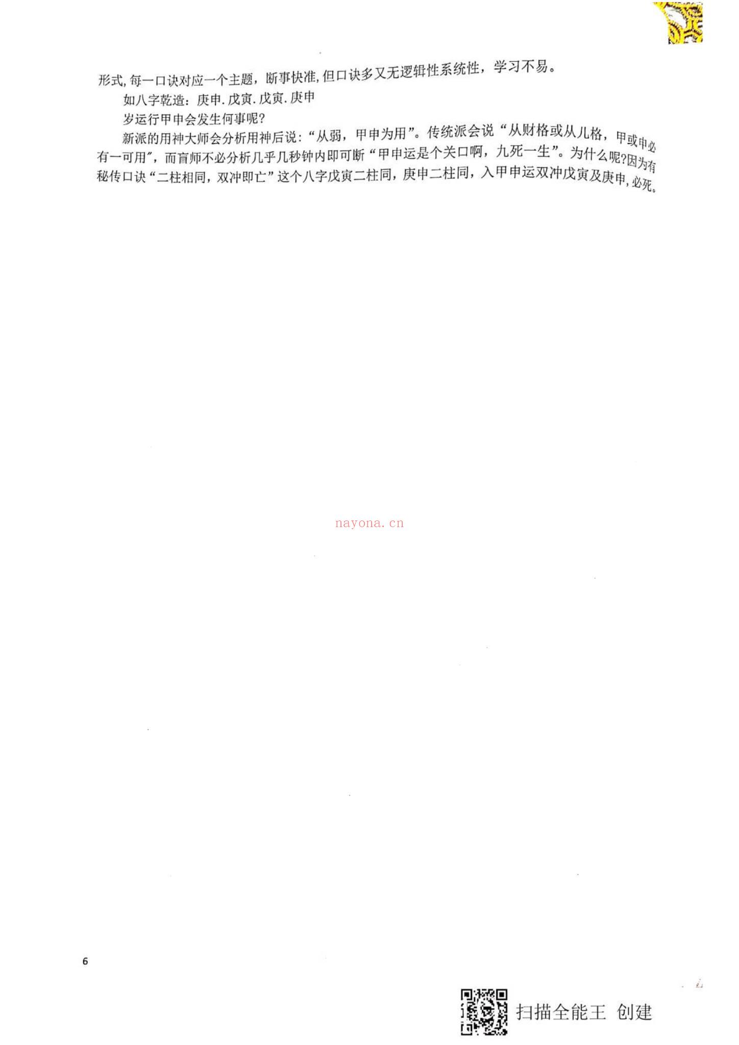 《阿财八字命理文集阿财玄命三卷电子书-现代》PDF电子书（949页）