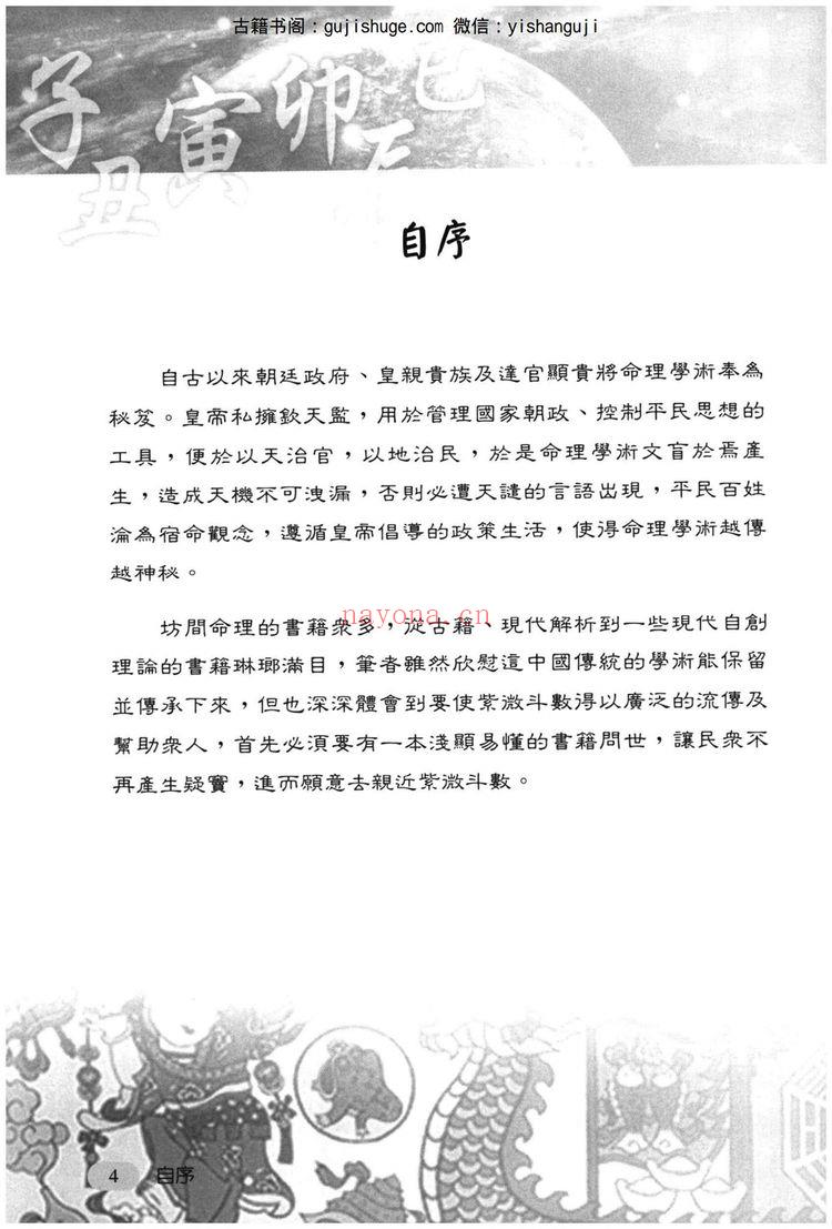 《大师教你36天学会紫微斗数 辅得陆着290P电子书》PDF电子书（290页）