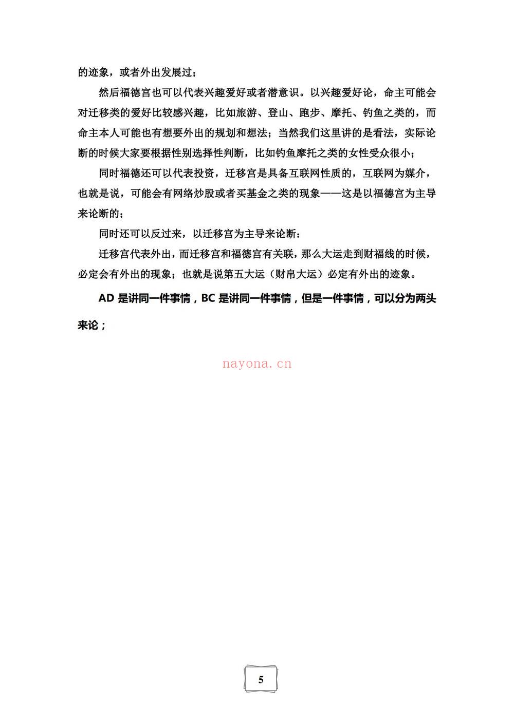 《白派紫微法则》PDF电子书（132页）