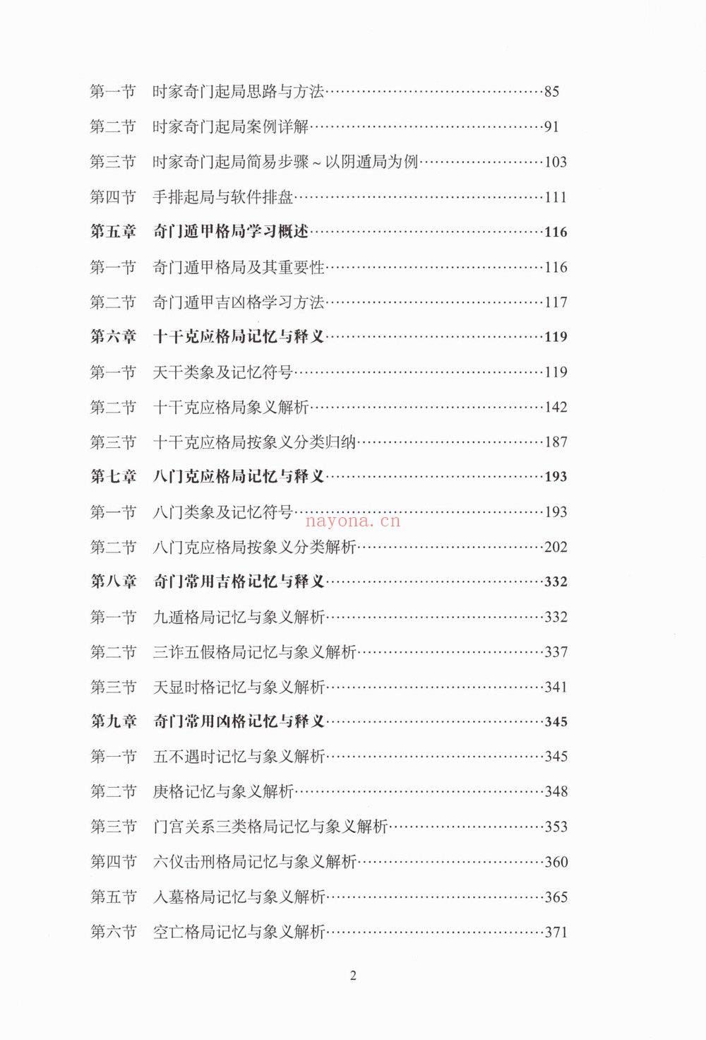 安诚《安诚 奇门遁甲从入门到实战精讲 2本》PDF电子书（706页）
