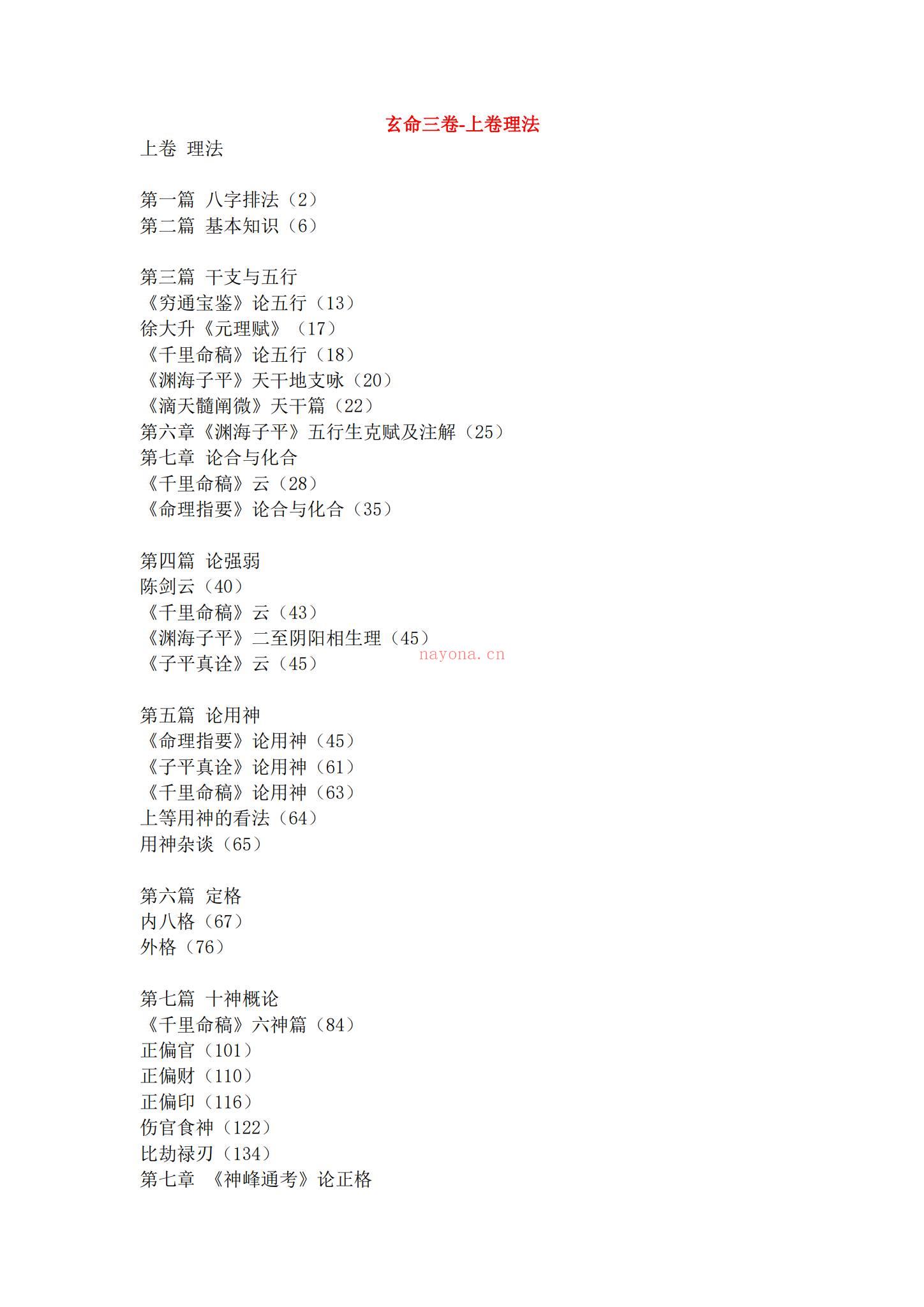 《阿财八字命理文集阿财玄命三卷电子书-现代》PDF电子书（949页）