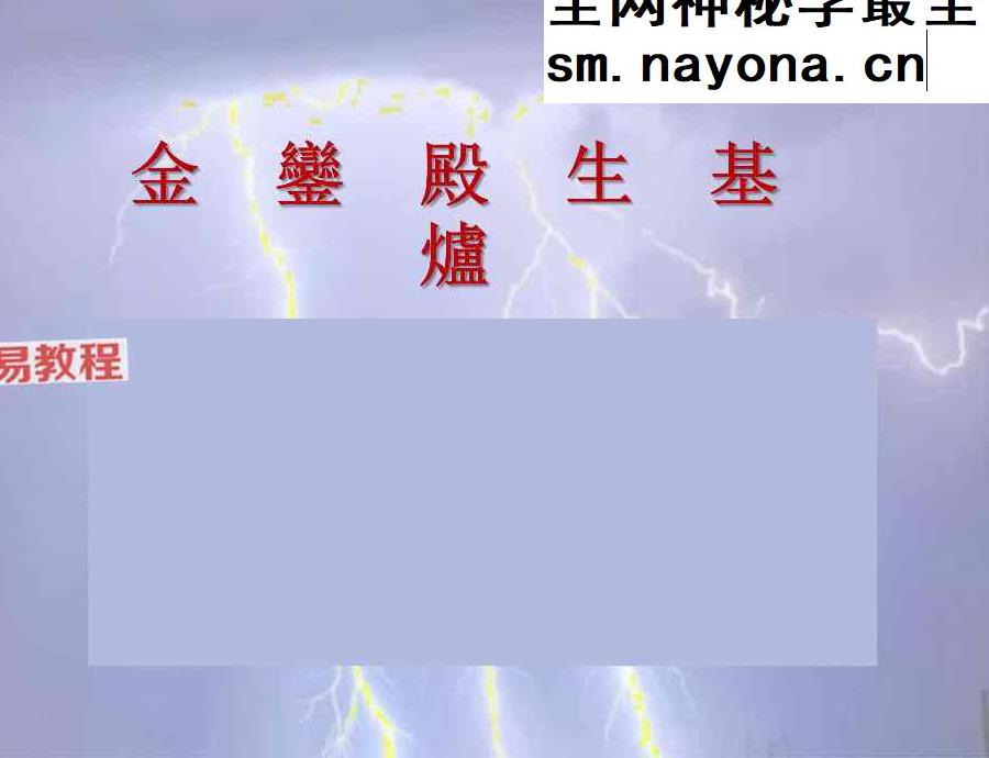 聚灵生基神功生基小生基文昌生基小法仅法本.pdf 6页