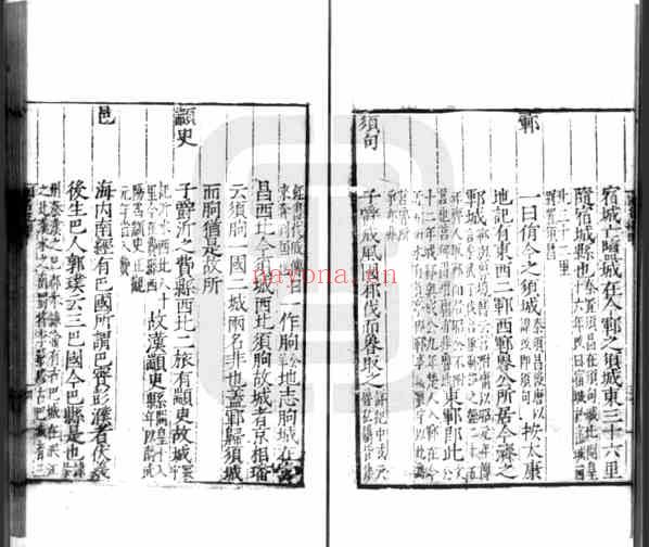 C0462_姓氏研究_路史_13-18.pdf[地方藏谱] - A更新