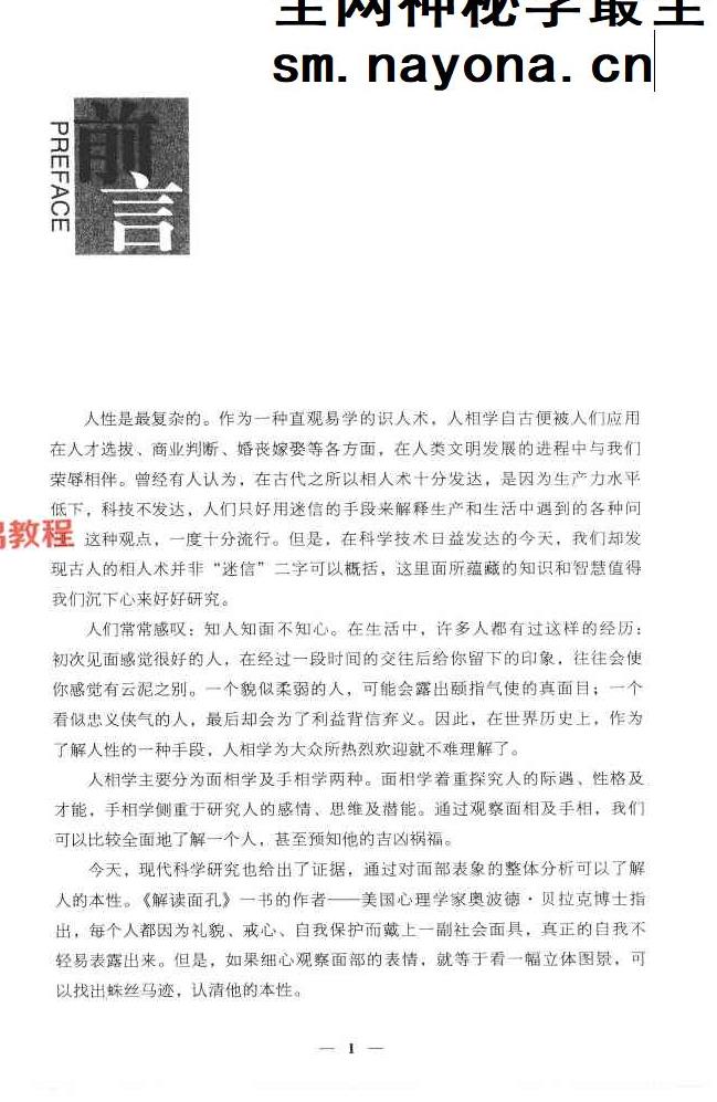 手中天地  面部乾坤 .pdf 320页