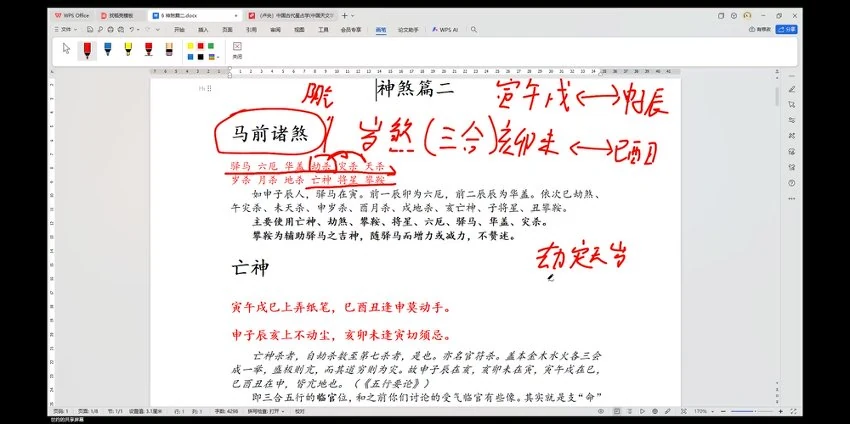 《百川禄命学 世约禄命理法 筑基课 》视频24集