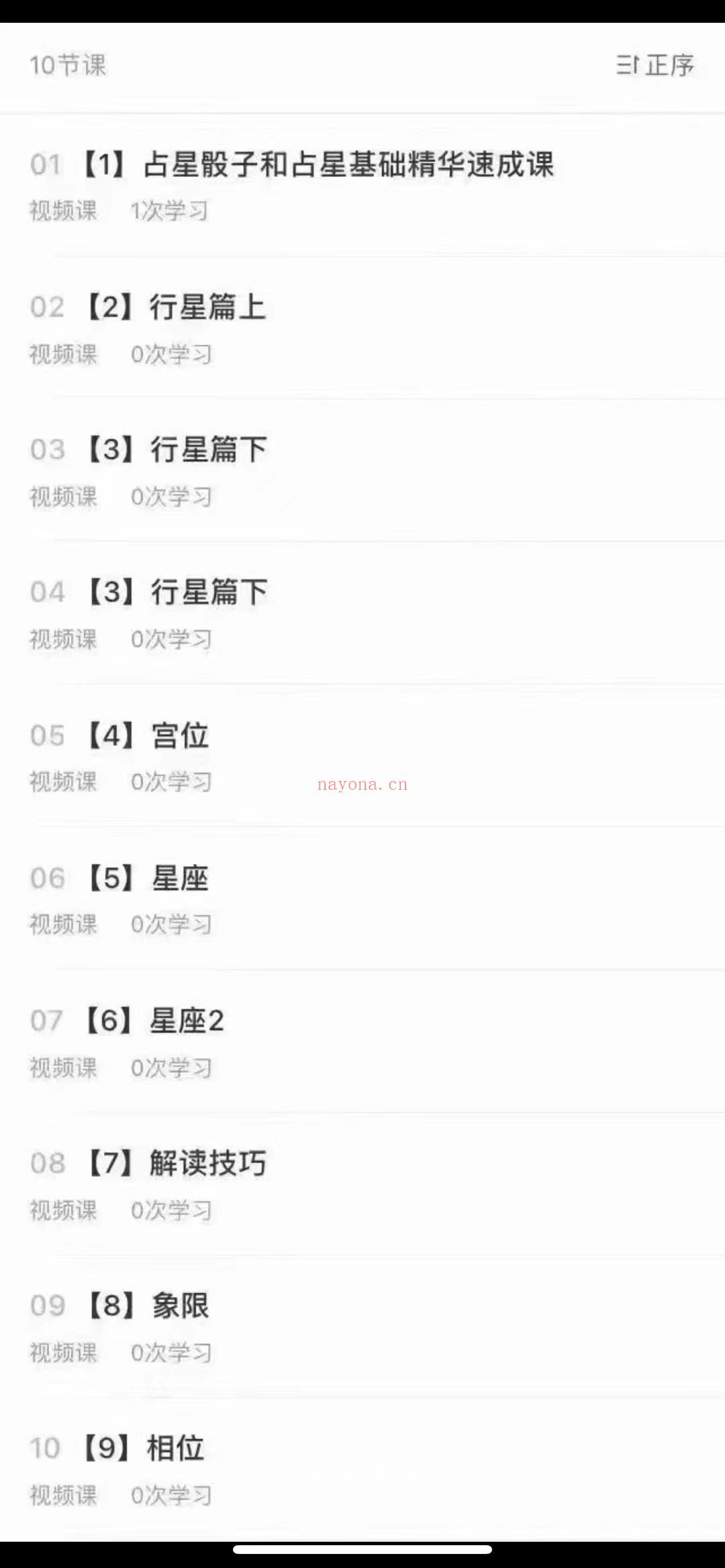 极星灵光Fiyak宇光老师·占星骰子&占星基础精华速成课