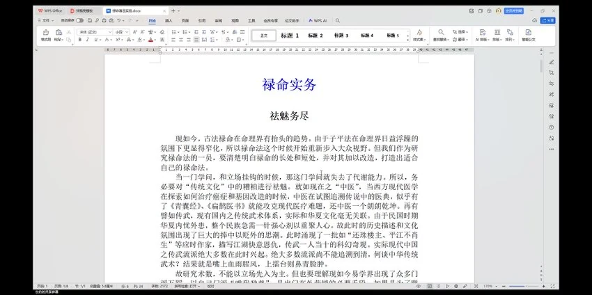 《百川禄命学 世约禄命理法 筑基课 》视频24集