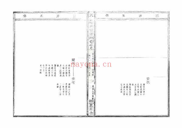 C1217_梅氏_天台梅氏宗谱_七.pdf[地方藏谱] - A更新