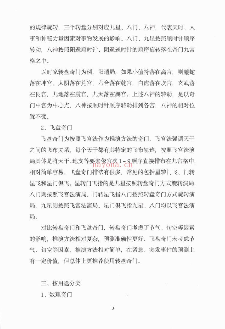 安诚《安诚 奇门遁甲从入门到实战精讲 2本》PDF电子书（706页）