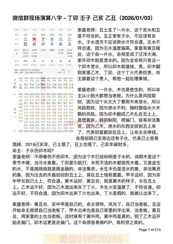 《陈家盛微信命例集》PDF电子书（213页）