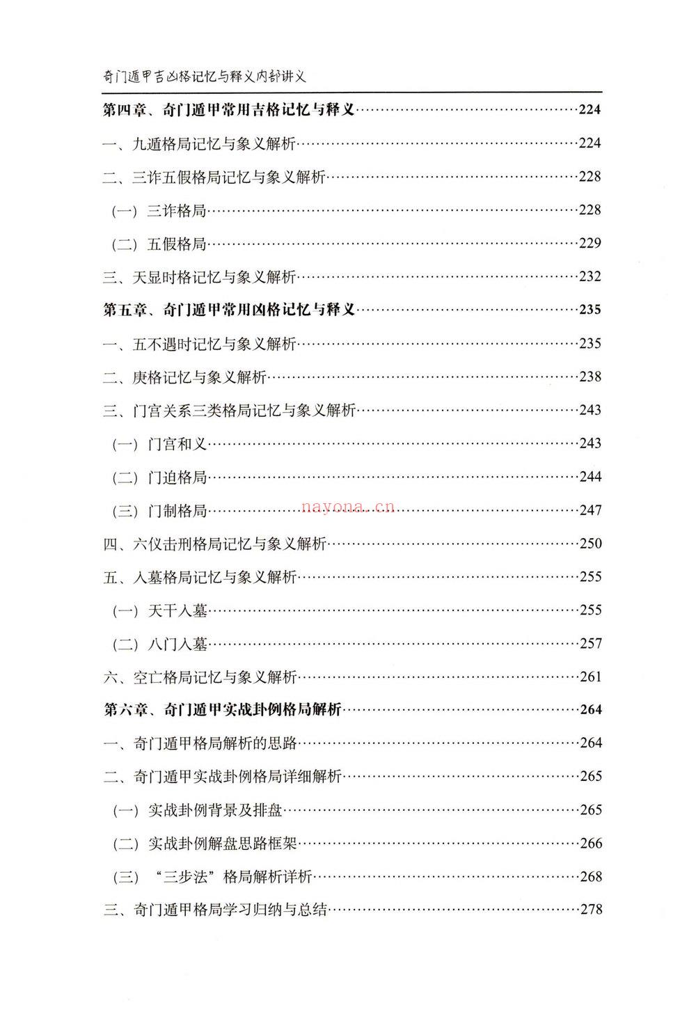 安诚《奇门遁甲入门精解篇》奇门遁甲吉凶格记忆与释》PDF电子书（共三册）